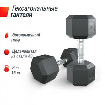 Гантель гексагональная UNIX Fit обрезиненная 15 кг / шт - 2